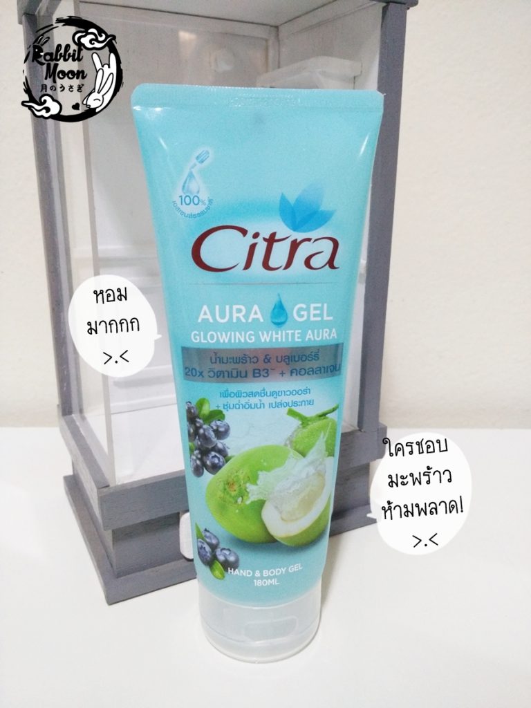 รีวิว Citra Aura Gel