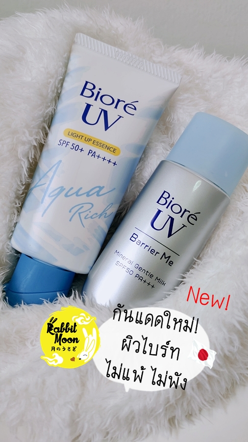 รีวิวกันแดด Biore Light Up