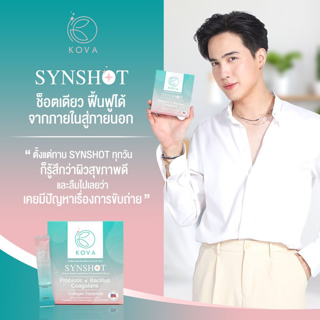 รีวิว Kova Synshot 