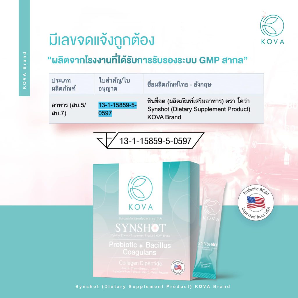 รีวิว Kova Synshot 