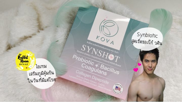 รีวิว Kova Synshot