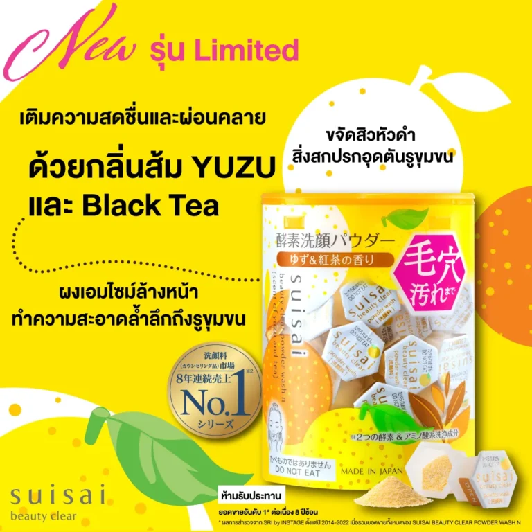 รีวิว suisai yuzu