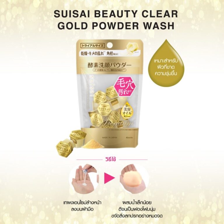 รีวิว suisai gold