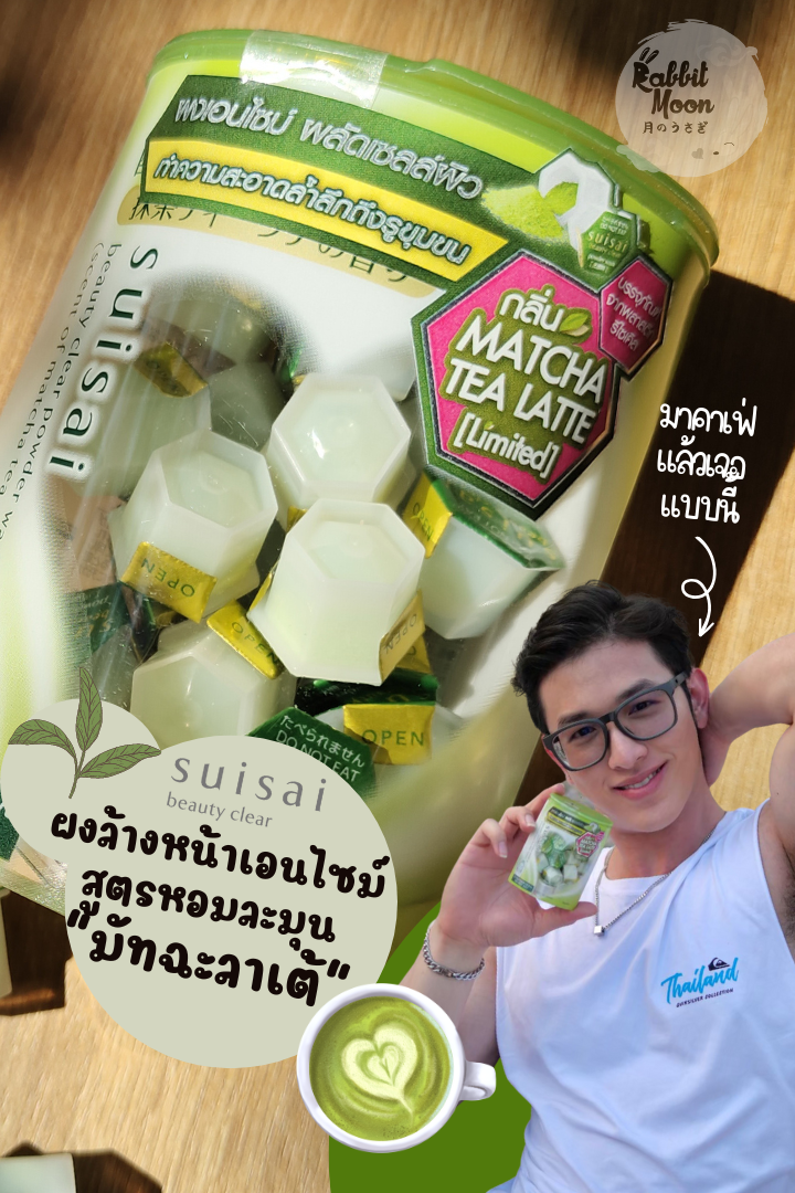 รีวิว suisai matcha tea latte