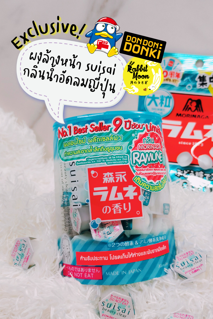 รีวิว suisai ramune