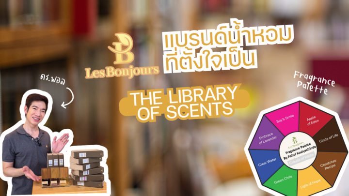 น้ำหอม Les Bonjours